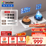 统帅（Leader）【V1G】海尔出品天然气燃气煤气灶具家用双灶台 5.2kW猛火力72%热效率 烟灶联动烧烤模式 以旧换新