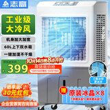 志高（CHIGO）空调扇工业冷风机强力制冷电冷风扇移动水冷空调加冰块商用冷气机大面积车间超强降温