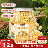 三只松鼠烘烤黄豆450g/罐 香酥即食炒货非油炸休闲零食小吃特产