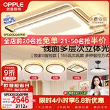 欧普照明（OPPLE）吸顶灯客厅大灯护眼智能LED照明灯具线条简约现代大气套餐9包安装
