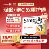 使立消润喉糖教师护嗓 富含维C24粒 咽炎含片止咳嗓子干痒痛 薄荷糖 增强抵抗力 进口糖果零食自营