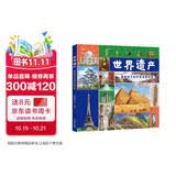 世界遗产：画给孩子的世界名胜古迹 精装绘本-小麒麟童书馆[3-6岁] 