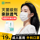 恩惠一次性医用外科口罩白色100只灭菌级过敏性鼻炎独立包装10*10袋
