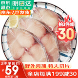 哆鲜生 南海马鲛鱼切片 野外捕捞马胶鲅鱼活冻国产鱼类中段净重1斤 特大号 2-3片/500g
