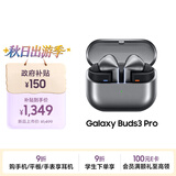 三星 Samsung【政府补贴】Buds3 Pro 自适应主动降噪无线运动蓝牙耳机/AI同传翻译耳机 星际银