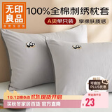 无印良品A类100%棉枕套简约刺绣枕头套全棉枕芯套 48*74cm单只装 高级灰