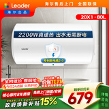 统帅海尔出品 80升电热水器京东自营上门安装以旧换新2200W节能速热家用安全浴储水式LEC8001-20X1