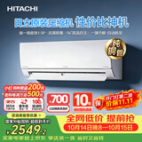日立（HITACHI）【白熊君】DE系列1.5匹新1级 外机1.6排纯铜管原装压缩机挂机国家补贴/以旧换新RAK/C-DE12PHCPC