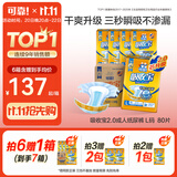 可靠（COCO）吸收宝2.0成人纸尿裤L80片（臀围95-120cm）干爽防漏老年人尿不湿