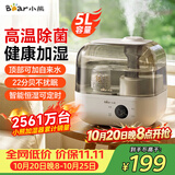 小熊（Bear）加湿器 家用卧室母婴幼儿除菌鼻炎专用空气加湿净化器 办公桌面小型加湿机香薰盒JSQ-F50A1