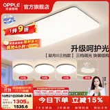 欧普照明（OPPLE）客厅灯吸顶灯主灯大灯超薄led现代简约呵护光全屋灯具卧室餐厅 呵护光三档 B3【三室两厅带风扇】