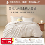 罗莱家纺全棉大豆抗菌春秋被可机洗50%大豆防螨四季被150*215约3.5斤