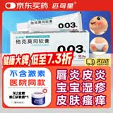 [匹可星] 他克莫司软膏0.03%*10g/盒