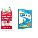 高思学校竞赛数学导引 六年级（详解升级版）新概念奥林匹克数学丛书小学奥数数学思维训练奥数教程竞赛数学导引 数学能力