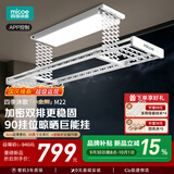 四季沐歌（MICOE）电动晾衣架 升降伸缩 智能阳台遥控自动晾衣机室内晒衣架LED照明 【M22】加密双排剪刀+米家APP 四杆伸缩+照明