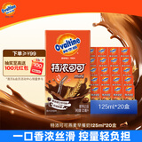阿华田（Ovaltine）特浓可可营养早餐奶麦芽乳饮料巧克力燕麦牛奶整箱125ml*4盒*5组