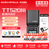 神牛闪光灯 TT520III 三代闪光灯 机顶闪光灯 单触点 通用闪光灯外置离机热靴外拍闪光灯 TT520III+柔光盒+镍氢电池四粒装【推荐】