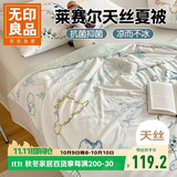 无印良品儿童莱赛尔天丝夏凉被 卡通印花冰丝夏被空调被芯薄被子120*150cm