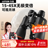 力迅（LUXUN）猎鹰2代双筒望远镜高清高倍军事带夜视100专业级成人双筒变倍公里