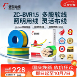 远东电缆 ZC-BVR1.5平方家装照明铜芯阻燃电线单芯多股软线 100米/卷 双色