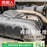 南极人抗菌凉感贡缎冰丝四件套1.8/2米床夏季床上用品床单被套220*240cm可机洗水洗4件套