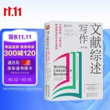 进阶书系-文献综述写作：文献检索、文献分析、综述撰写的方法与准则