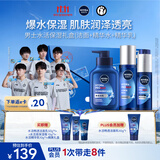 妮维雅（NIVEA）男士【补水保湿】水活保湿套装(水乳洁) 秋冬送男友礼盒生日礼物