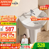 箭牌（ARROW）陶瓷洗手盆立柱盆 浴室洗手间立式洗手盆台盆阳台家用小户型 【新款】大号立柱盆【含箭牌银色龙头配件】