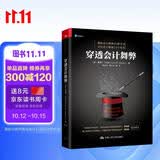 穿透会计舞弊 管理者必备 商业智慧 职场推荐 商业洞察 读者好评 口碑推荐 畅销推荐 精选好书 高分力荐 年度热销 好书必读 典藏推荐