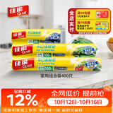 佳能（Glad）食品级保鲜袋小大超大400个 平口点断式 生鲜蔬果保鲜食品袋