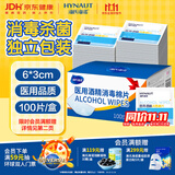 海氏海诺75%医用酒精消毒棉片湿巾100片 独立装擦手机皮肤消毒 6*3cm凑单