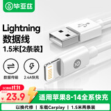 毕亚兹2条装lightning充电线USB车载数据线适用苹果iPhone14/13/12/11/8plus/7/6s手机ipadmini平板1.5米