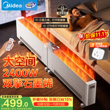 美的（Midea）【双擎石墨烯】折叠踢脚线取暖器家用大面积语音遥控电暖器 移动地暖2400W大功率电暖气片HDT24MDR