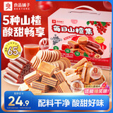 良品铺子每日山楂集家庭装1010g 山楂零食果干山楂片山楂条果丹皮山楂饮料