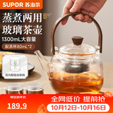 苏泊尔（SUPOR）耐高温玻璃提梁壶蒸煮泡养生壶普洱白茶煮茶器家用简约办公泡茶壶 品茶杯*2+煮茶壶1300ml