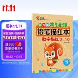 彩色版幼小衔接铅笔描红本 数字描红0-10 点阵控笔练字帖 幼儿3-6岁适用 助力轻松上小学 幼升小数字练字帖 科学编排 大开本一年级田字格本幼儿园大班练习册
