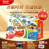健达奇趣蛋汪汪队款8颗装160g 含玩具 零食中秋节礼物