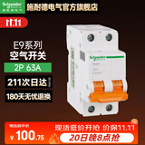 施耐德（Schneider） 空气开关E9系列空开2P小型断路器家用总闸 【独立包装】63A
