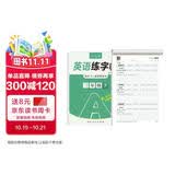 六品堂三年级下册衡水体英语字帖人教版同步课本英文单词字母小学生专用硬笔钢笔描红练字帖