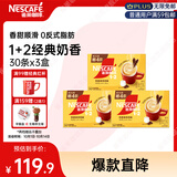 雀巢（Nestle）咖啡粉1+2奶香速溶三合一冲调饮品30条*3盒