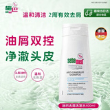 施巴（Sebamed）去屑洗发水400ml青少年洗发露洗头膏控油止痒舒缓无硅油德国进口