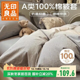无印良品A类100%纯棉被套单件 新疆棉学生宿舍单人被罩床上用品 150*200cm