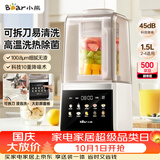 小熊（Bear）破壁机家用自清洗1.5L可拆洗免滤破壁机全自动免煮辅食机多功能豆浆机料理机榨汁机3-4人G12F8