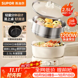 苏泊尔（SUPOR）电煮锅 电火锅 电热锅 2.5L小电锅1-2人分体式电炒锅 宿舍多功能锅蒸煮煎炒锅 配蒸笼 CJ21R860