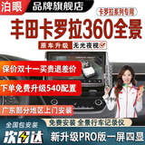 泊眼适用丰田汉兰达凯美瑞卡罗拉亚洲龙雷凌陆放360度全景影像系统 15 23 24 25 26款卡罗拉360全景影像 包安装 丰田360全景影像系统【顺丰快递 更快更好】