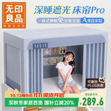 无印良品A类学生宿舍遮光床帘蚊帐 一体式上下铺通用免安装支架新款床帘