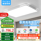 惠普精工客厅吸顶灯led现代简约餐厅书房灯具90*60cm遥控三色