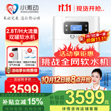 小激动双罐软水机家用2.8T/H大流量小型厨下式 全自动中央全屋净水软水系统套装 软化水除垢净水器设备 中央软水机R300（2.8T/H处理量）