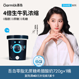 OarmiLk【关晓彤推荐】零脂无蔗糖希腊酸奶720g*1低GI0脂0糖
