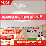 欧普照明（OPPLE）风扇灯吊扇灯24瓦空调搭子照明低噪音餐厅电风扇卧室厨房 冰风白
